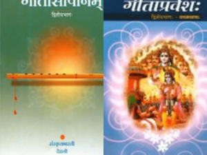 Intermediate Samskritam - Learn Bhagavad Geeta